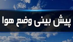 (ویدیو) این استان‌ ها منتظر باران باشند!!