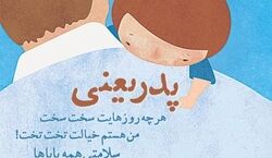 روز پدر این عکس هارو استوری بذار | دانلود استوری برای روز مرد 