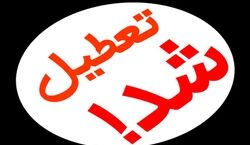این شهرهای بالای ۴۰ درجه چهارشنبه ها و پنجشنبه ها تعطیل می شوند!