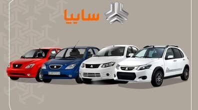 آخرین مهلت ثبت نام سایپا بدون قرعه کشی + لینک ثبت نام