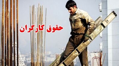 حقوق کارگران ایران نسبت به کشورهای منطقه چقدر است؟ + عکس