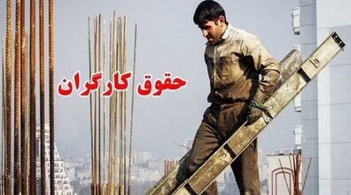 حقوق کارگران ایران نسبت به کشورهای منطقه چقدر است؟ + عکس