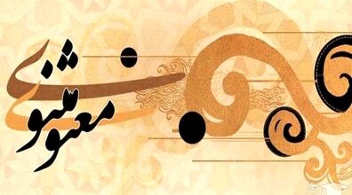  ۵ حکایت دلچسب و خواندنی مثنوی | داستان های پند آموز