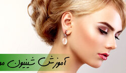 خودت بدون کمک موهاتو شینیون کن!! | آموزش مدل مو شیک و ساده + فیلم 
