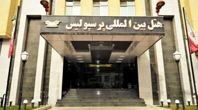 اطلاعات کامل در مورد هتل پرسپولیس شیراز + عکس