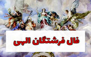 فال فرشتگان امروز دوشنبه 22 دی 1404؛ روزی آرام