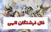 فال فرشتگان امروز چهارشنبه 17 دی 1404؛ نور امروز