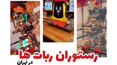 (ویدئو) رستورانی که ربات ها داخلش کنسرت برگزار می کنن!! 