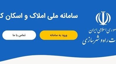 ثبت اجاره نامه در سامانه املاک اجباری شد | قانون جدید مالک و مستاجر