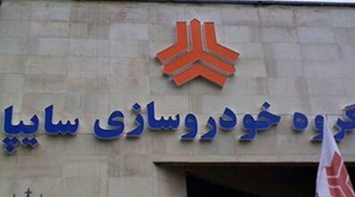 قیمت خودروهای سایپا در آخرین روز هفته اعلام شد + جدول