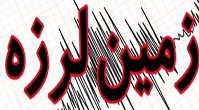 هرمزگان این بار شدیدتر لرزید | زمین لرزه دقایقی پیش