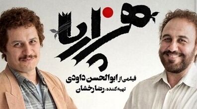 سکانس سانسور شده فیلم سینمایی هزارپا | این صحنه بمب خندس + فیلم