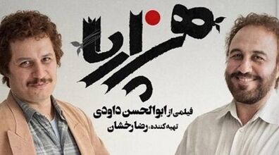 سکانس سانسور شده فیلم سینمایی هزارپا | این صحنه بمب خندس + فیلم