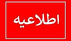 شنبه تعطیل شد؟ | اطلاعیه تعطیلی شنبه ۵ اسفند ۱۴۰۲ 
