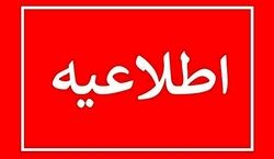 شنبه تعطیل شد؟ | اطلاعیه تعطیلی شنبه ۵ اسفند ۱۴۰۲ 
