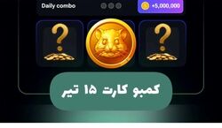 کارت های همستر امروز؛ 15 تیر 1403 + تصویر اصلی