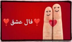 فال عشق و احساس امروز شنبه 10 آبان 1404؛ حس درون