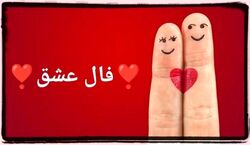 فال عشق و احساس امروز سه شنبه 29 مهر 1404؛ رازهای قلب