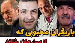 بزرگان سینما که طی یک سال گذشته از بین ما رفتند! | فیلمی از آخرین خنده های تلخ بازیگران ایرانی  