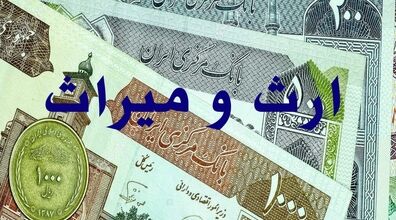 در این شرایط ارث برادرتان به شما می‌رسد! | شرایط تقسیم ارث برادر 