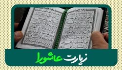 بهترین زمان خواندن زیارت عاشورا چه زمانی است؟ | دانستنی های مهم درمورد زیارت عاشورا