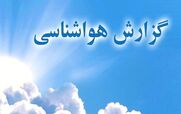 وضعیت آب و هوا در تعطیلات چگونه خواهد بود؟ | گزارش هواشناسی آخر هفته 