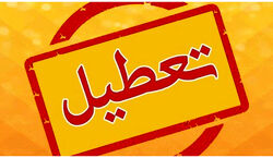 مدارس این استان ها فردا 24 دی 1402 تعطیل اعلام شد
