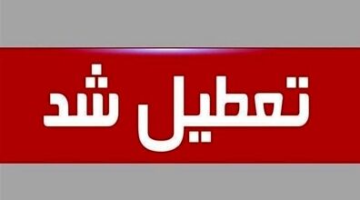 تکلیف  بین التعطیلی شنبه اول مهر ۱۴۰۲ مشخص شد + جزئیات