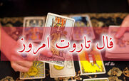 فال تاروت امروز یکشنبه 5 بهمن 1404؛ پیام های درونی 
