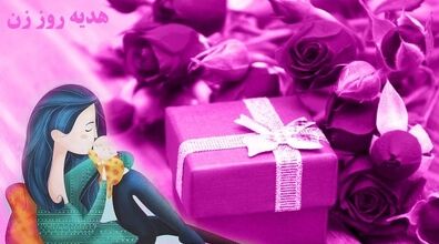 مادرها برای روز مادر واقعا چه می‌خواهند؟ + نظریه کارشناسان