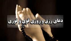 برای ثروتمند شدن کدام دعا را بخوانیم؟ | سوره جذب ثروت و ذکر جادویی پولدار شدن 
