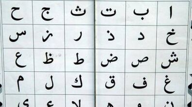 تعبیر خواب الفبا به روایت بزرگان | تعبیر خواب الفبا چیه؟