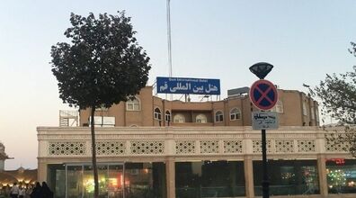 هتل بین المللی قم + تلفن رزرو و آدرس