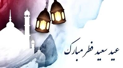 جمعه عید فطر اعلام شد؟ | زمان دقیق عید فطر 1402 