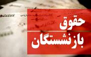 حقوق بازنشستگان چند برابر می شود؟ | افزایش حقوق بازنشستگان در سال ۱۴۰۳ + ویدیو