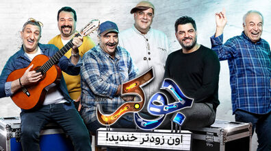 صداهای عجیب و جلف بازی در فصل هفتم جوکر | از سنت خجالت بکش + فیلم