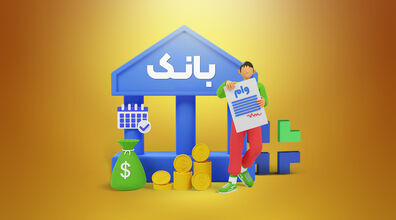 وام ۱۰۰ میلیونی به این کدام از افراد تعلق میگیرد؟ | جزئیات تازه از شرایط دریافت وام 