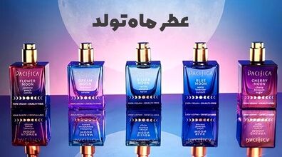 عطر متولدین هر ماه چیه؟ | متولدین هر ماه از چه عطر هایی باید استفاده کنند؟ 
