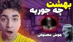  بهشت از نگاه هوش مصنوعی چه شکلیه؟ + فیلم و عکس 