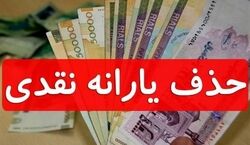 (ویدیو) طرح جدید برای قطع یارانه نقدی در سال ۱۴۰۳