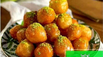 شیرینی لقمه ای ترکیه ای بهترین پذیرایی برای عصرونه + طرز تهیه