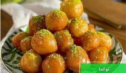 شیرینی لقمه ای ترکیه ای بهترین پذیرایی برای عصرونه + طرز تهیه