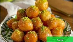 شیرینی لقمه ای ترکیه ای بهترین پذیرایی برای عصرونه + طرز تهیه