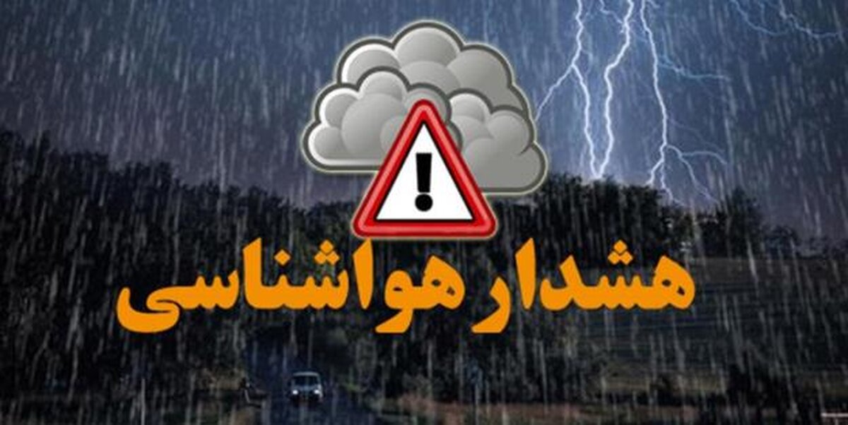 هواشناسی