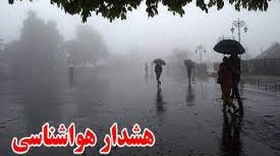 هواشناسی امروز یکشنبه 14 آبان 1402 + توضیحات